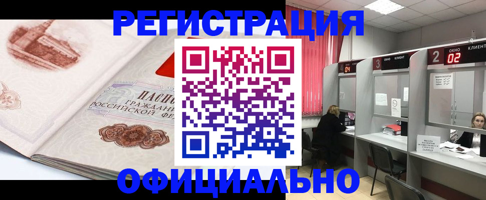 прописка регистрация в Шумихе