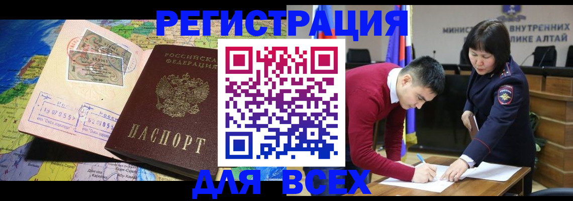 временная регистрация для всех в Шумихе